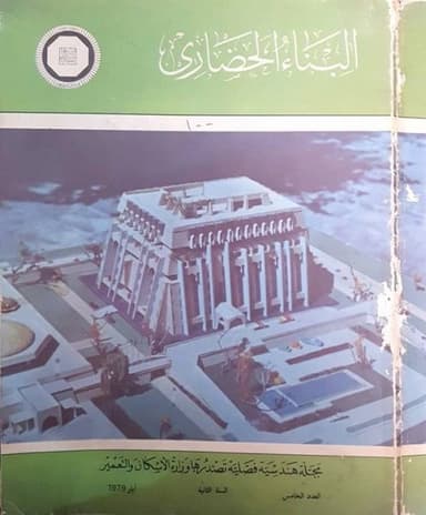 Council of Ministers (today: Al Zaqura Palace)