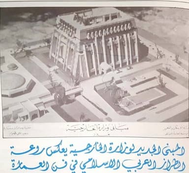 Council of Ministers (today: Al Zaqura Palace)